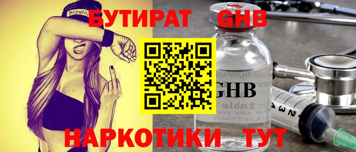 БУТИРАТ Butirat  БУТИРАТ  Фролово  Вход с VPN 