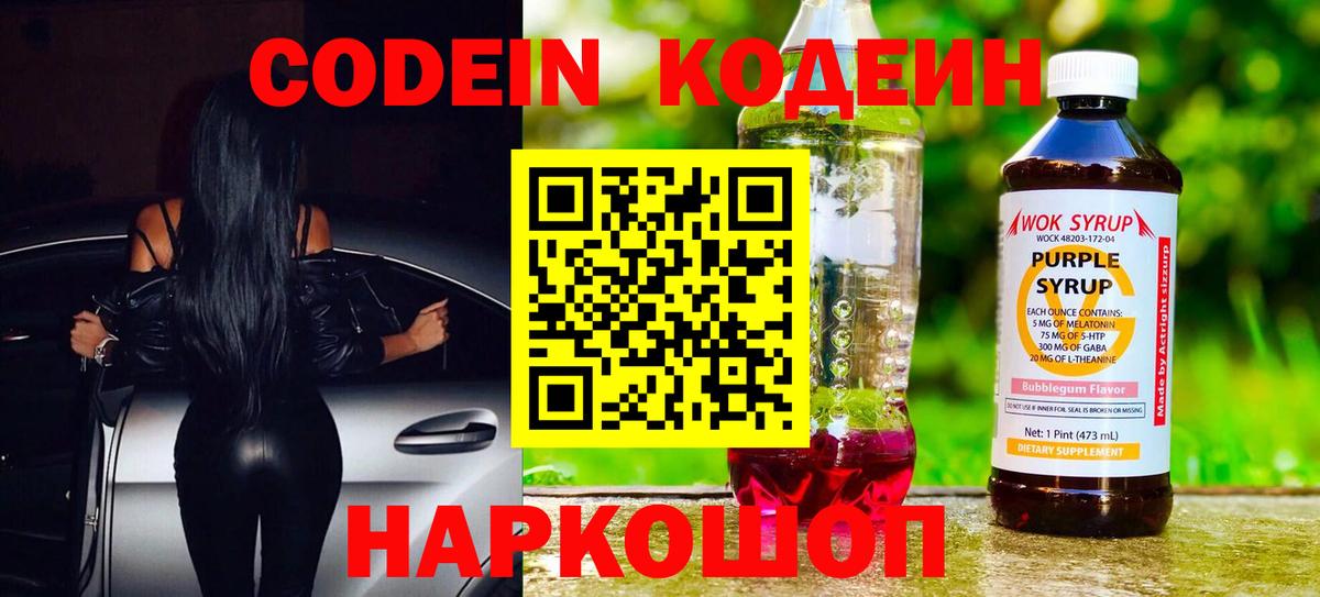 Кодеин Purple Drank  Кодеин Purple Drank  Фролово  Вход с VPN 