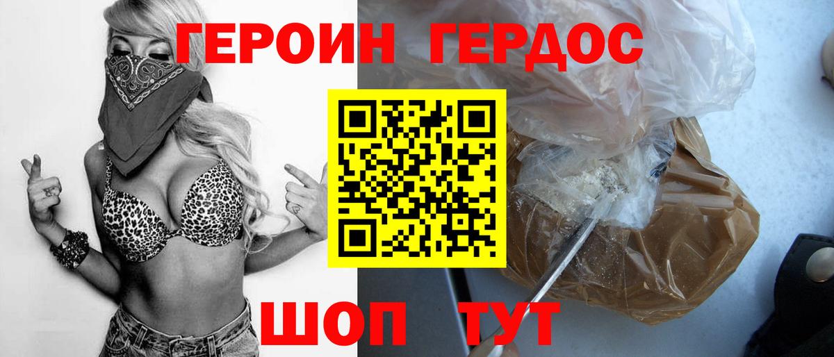 ГЕРОИН хмурый Фролово