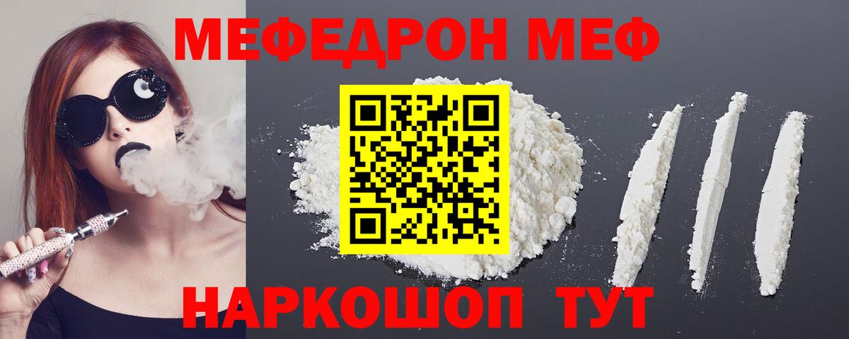 Мефедрон кристаллы Фролово