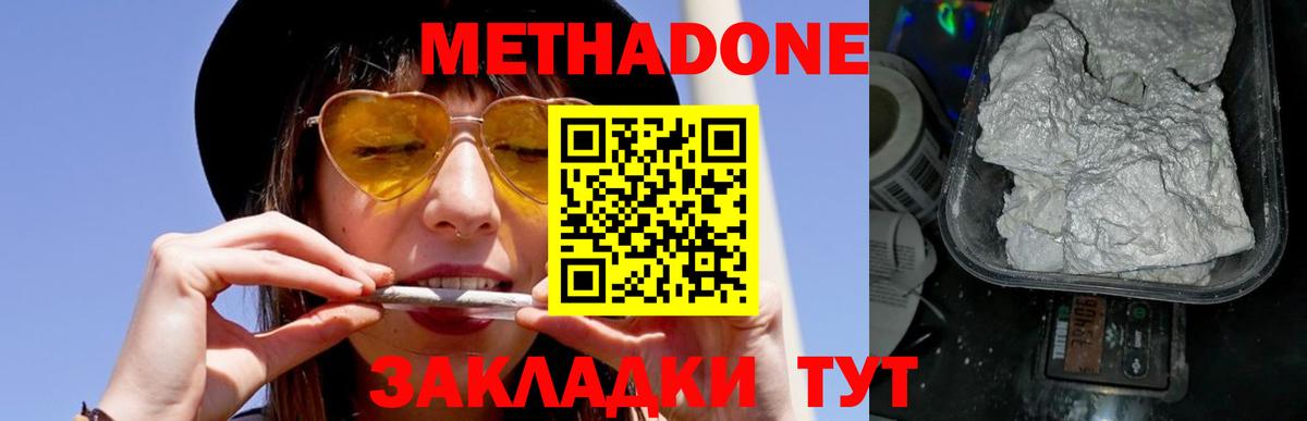 Метадон белоснежный Фролово